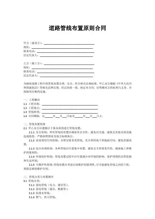 道路管线布置原则