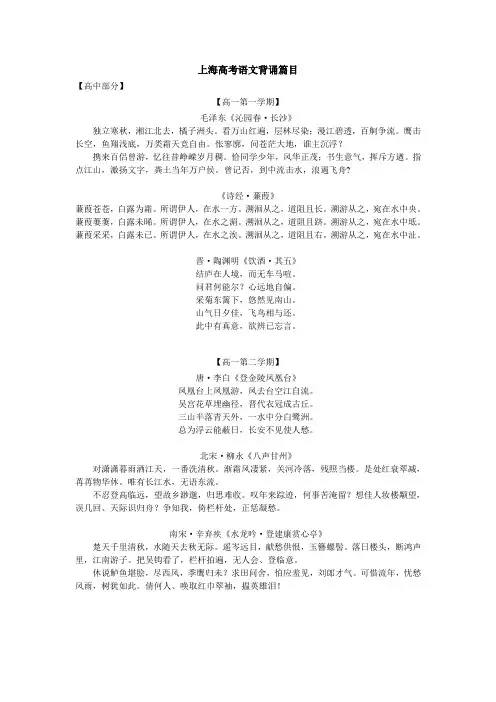 上海高考语文背诵篇目 