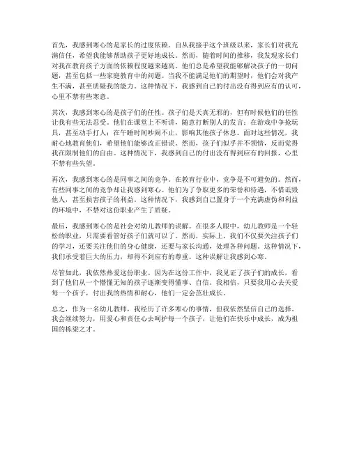 幼儿教师的寒心心得体会