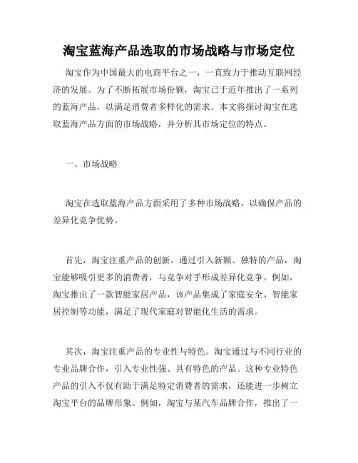 淘宝蓝海产品选取的市场战略与市场定位