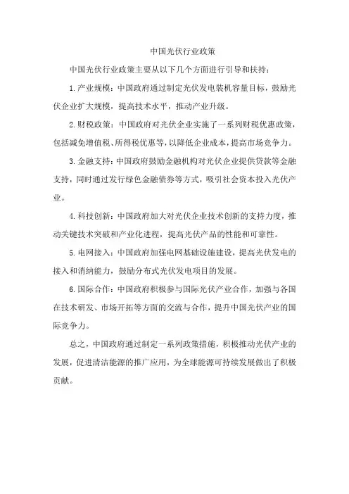 中国光伏行业政策