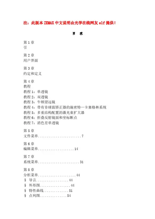 光学设计软件zemax中文教程