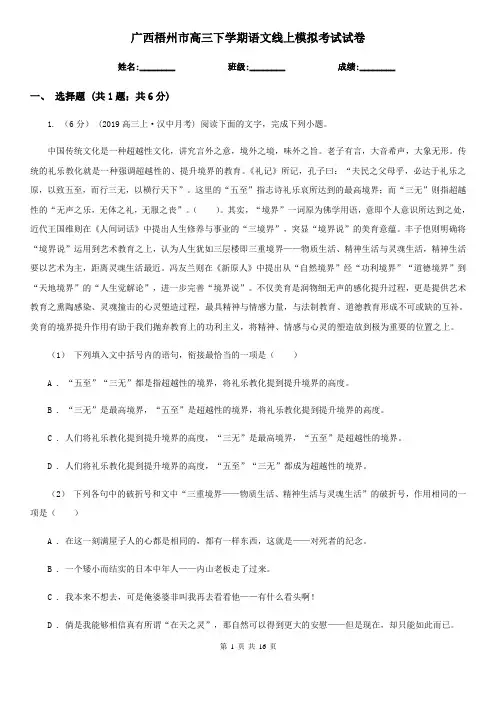 广西梧州市高三下学期语文线上模拟考试试卷