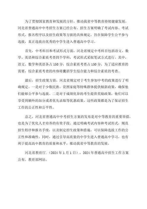 2024年河北普通高中中考招生方案公布