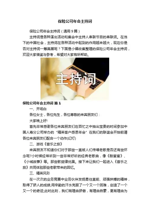 保险公司年会主持词