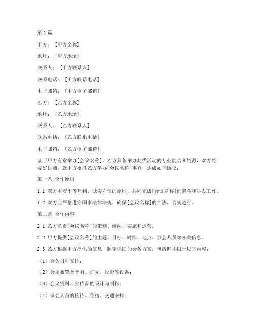 会务合作协议书范本(3篇)