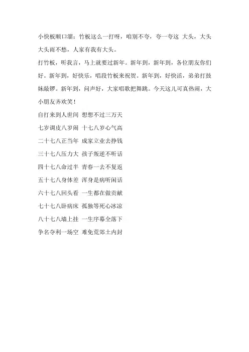 小快板顺口溜