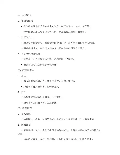 中学历史教案设计万能模板