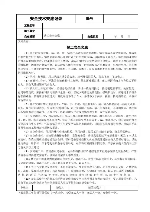 普工安全交底