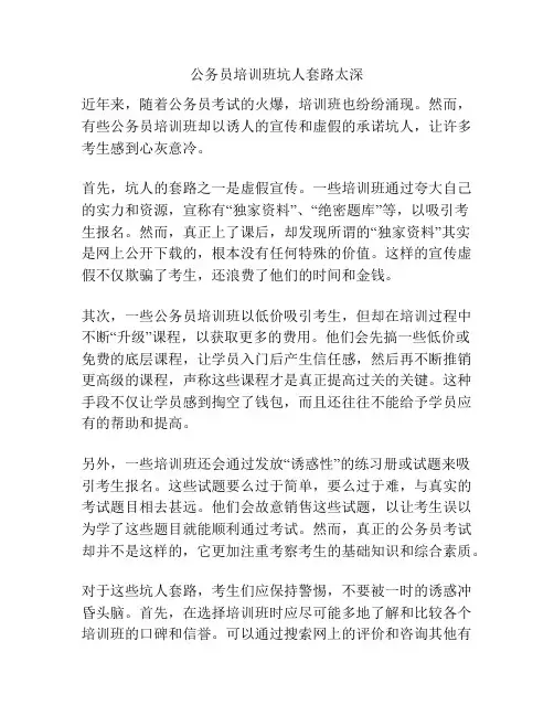 公务员培训班坑人套路太深