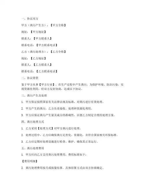 粪污处理协议书模板