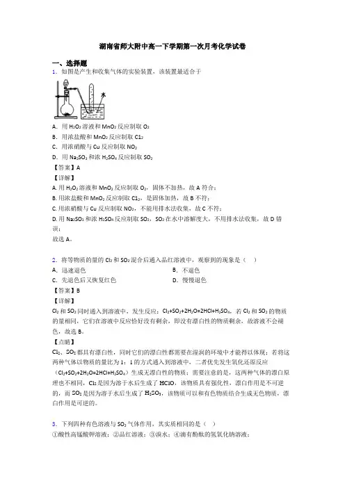 湖南省师大附中高一下学期第一次月考化学试卷