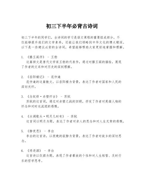 初三下半年必背古诗词