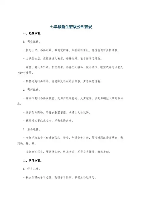 七年级新生班级公约班规