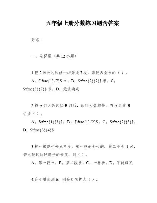 五年级上册分数练习题含答案