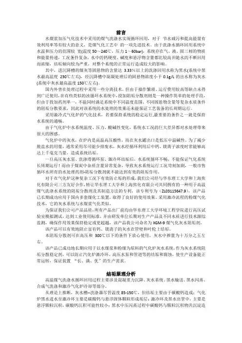 灰水分散剂作用机理