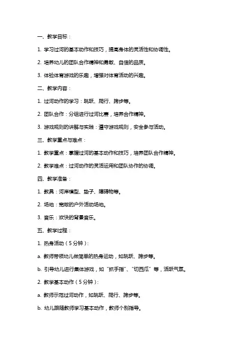 中班体育《过河》教案