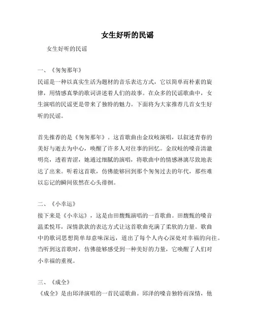 女生好听的民谣