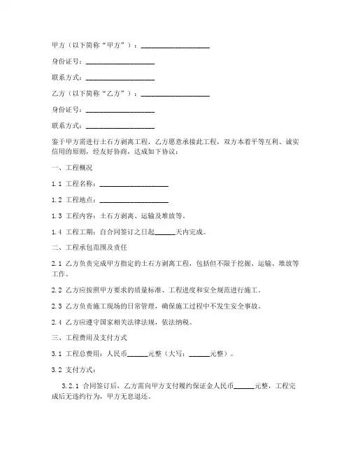 土石方剥离工程合作协议模板