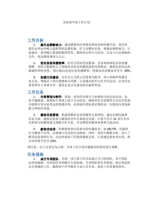 宣传部年度工作计划