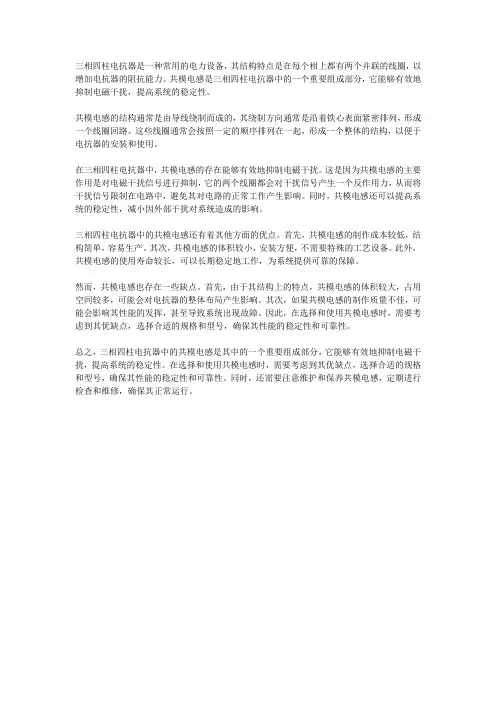 三相四柱电抗器共模电感