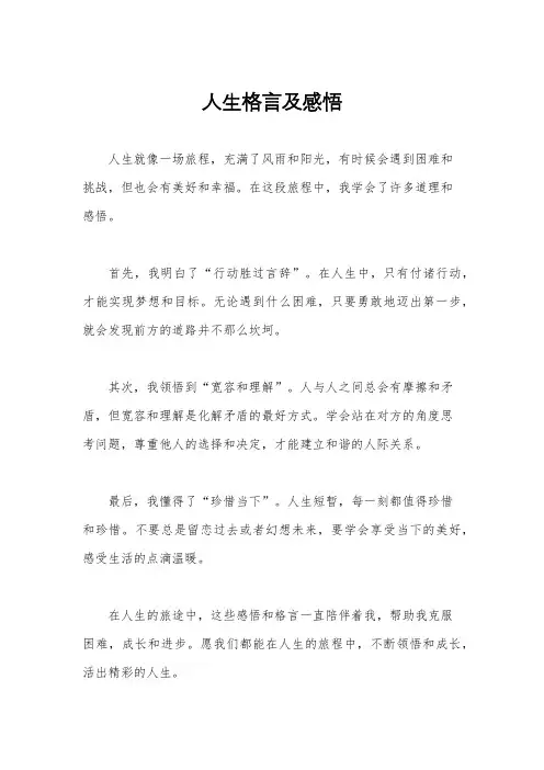 人生格言及感悟