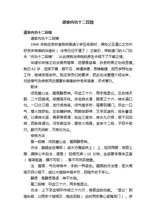 道家内功十二段锦