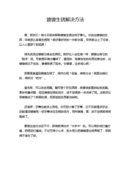 镀镍生锈解决方法