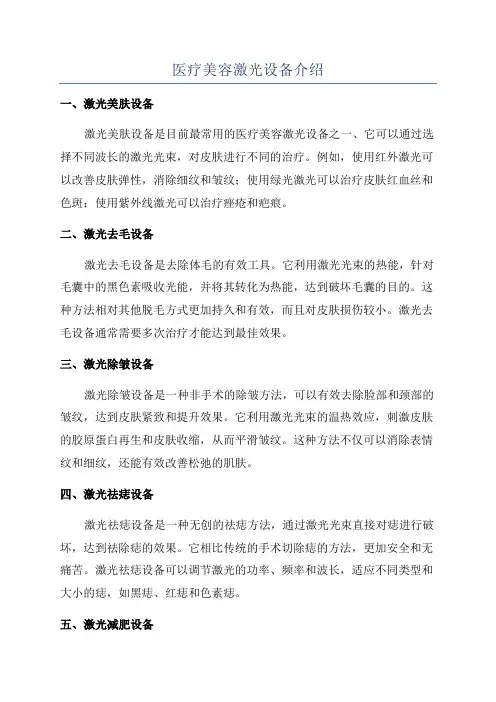 医疗美容激光设备介绍
