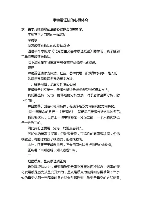 唯物辩证法的心得体会