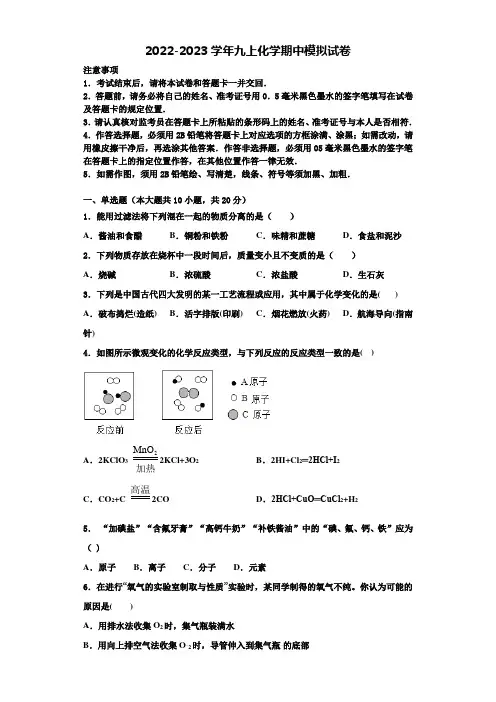 2022-2023学年广东省广州市越秀区广州大附属中学化学九年级第一学期期中质量检测试题含解析