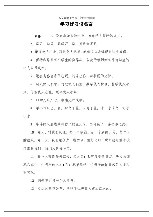 学习好习惯名言