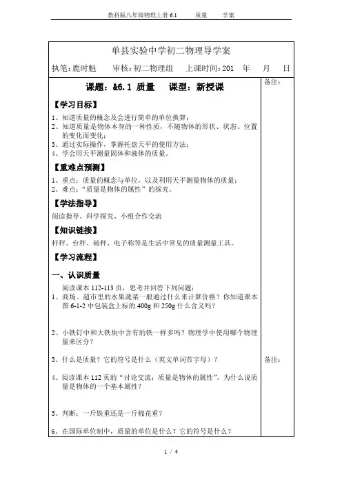 教科版八年级物理上册6.1      质量     学案
