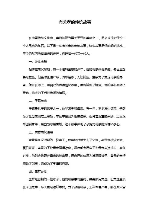 有关孝的传统故事