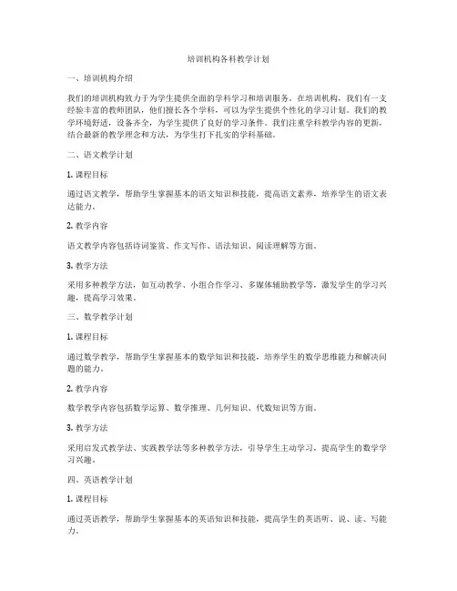 培训机构各科教学计划