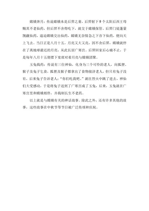 与嫦娥有关的神话故事