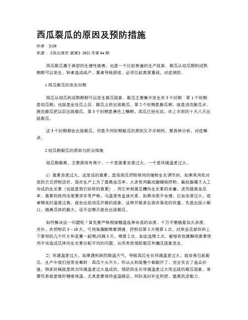 西瓜裂瓜的原因及预防措施