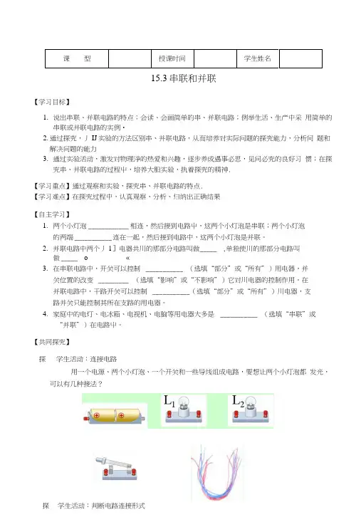 《153串联和并联》导学案.docx