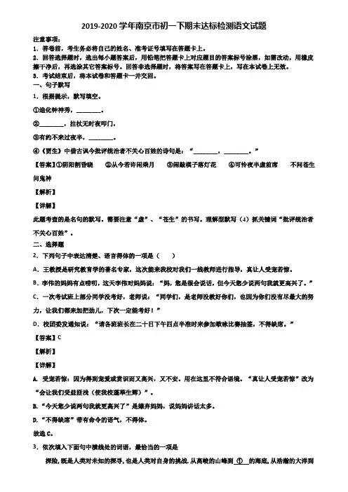 2019-2020学年南京市初一下期末达标检测语文试题含解析