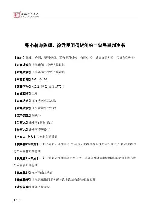 张小莉与陈辉、徐君民间借贷纠纷二审民事判决书