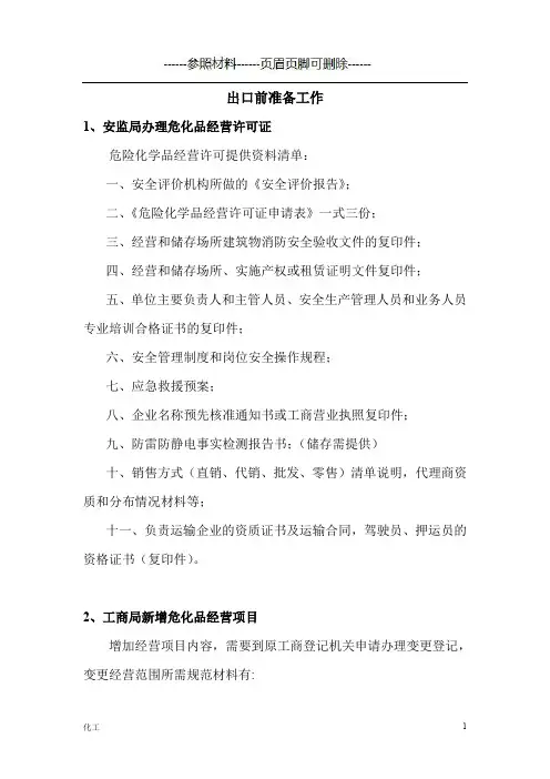 出口硫酸程序(详细参考)