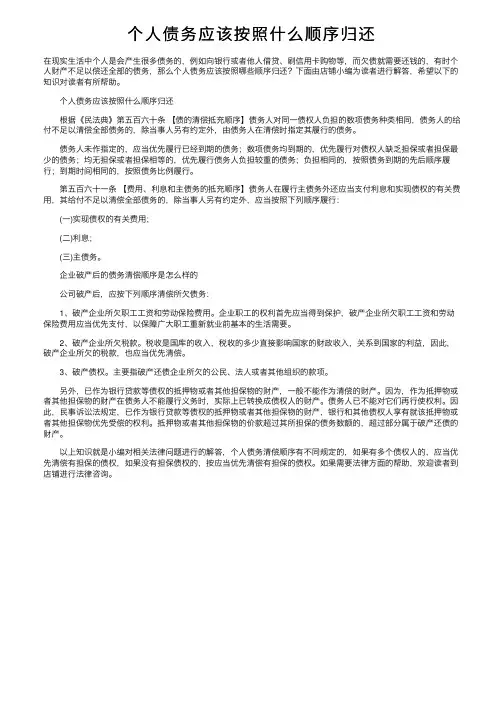 个人债务应该按照什么顺序归还