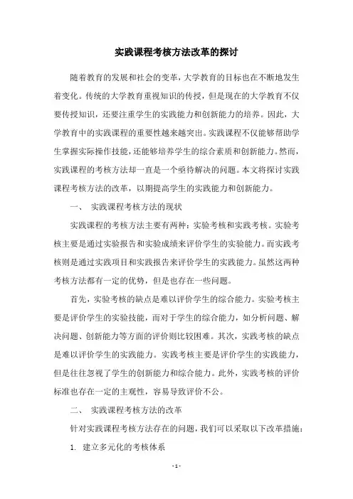 实践课程考核方法改革的探讨