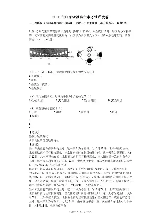 2018年山东省潍坊市中考地理试卷
