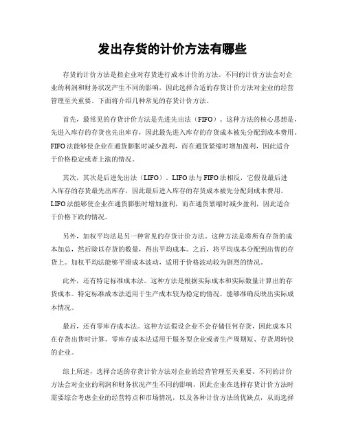 发出存货的计价方法有哪些