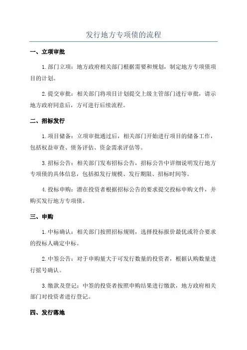 发行地方专项债的流程