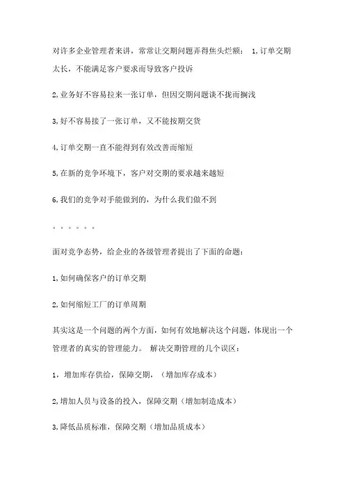 交期问题及管理