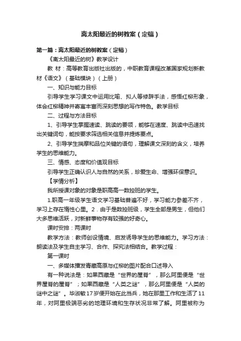 离太阳最近的树教案（定稿）