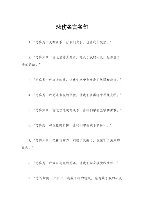 悲伤名言名句