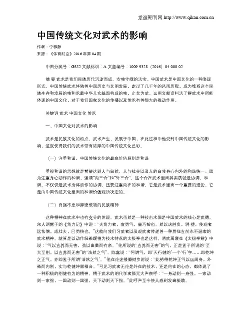 中国传统文化对武术的影响
